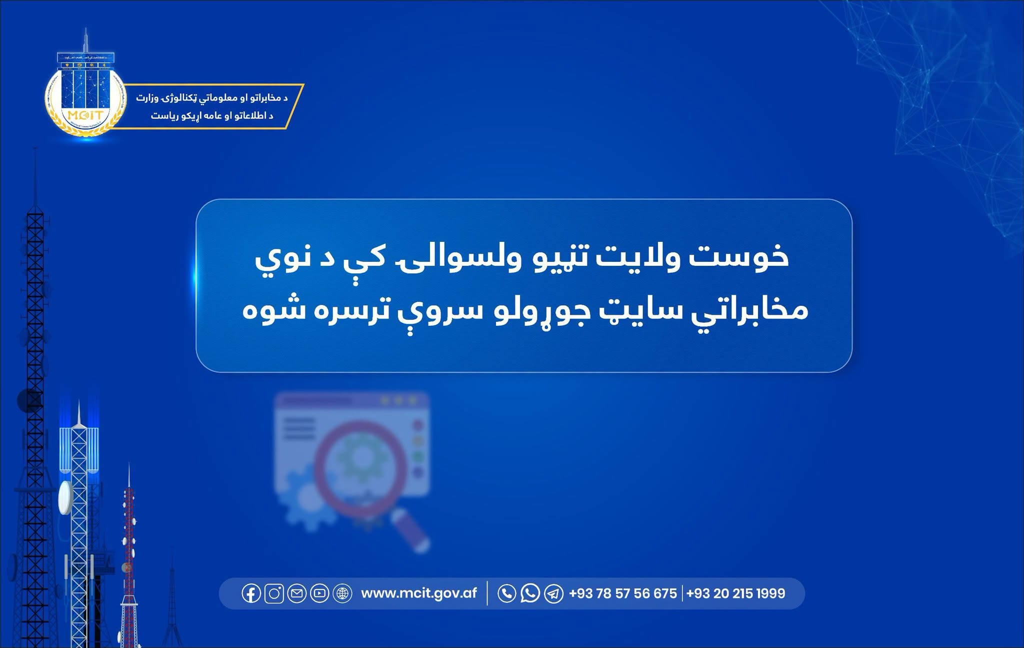 ریاست مخابرات ولایت خوست