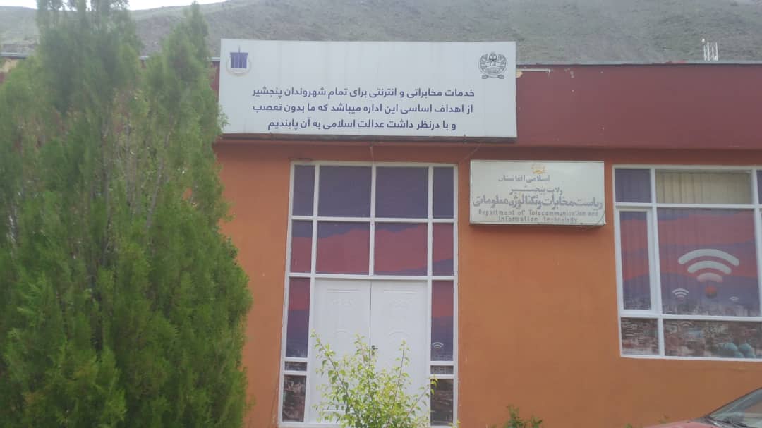 مخابرات ولایت پنجشیر