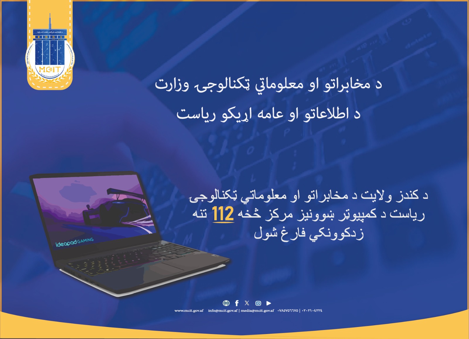 مخابرات ولایت کندز