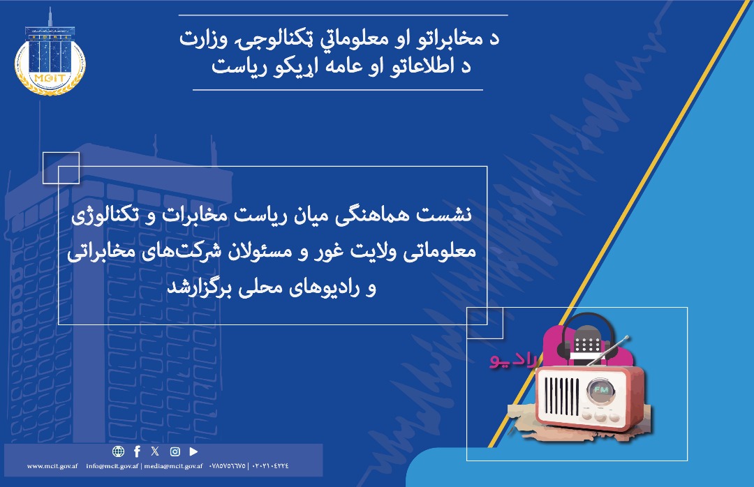 مشکلات مخابراتی ولایت غور