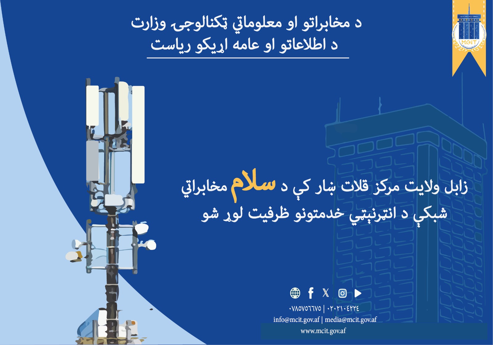 ولایت زابل