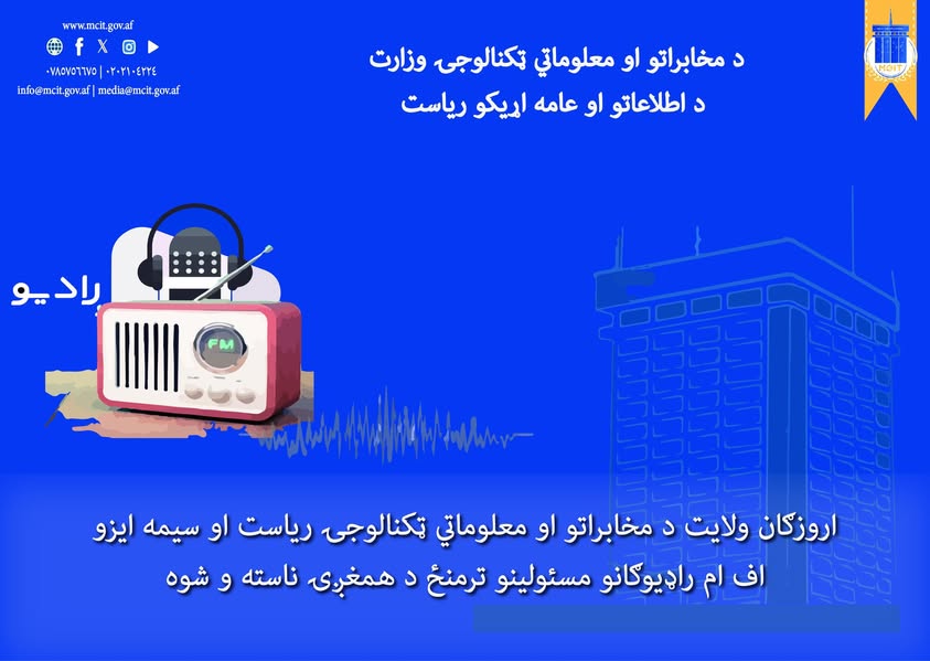 مخابرات ولایت ارزگان