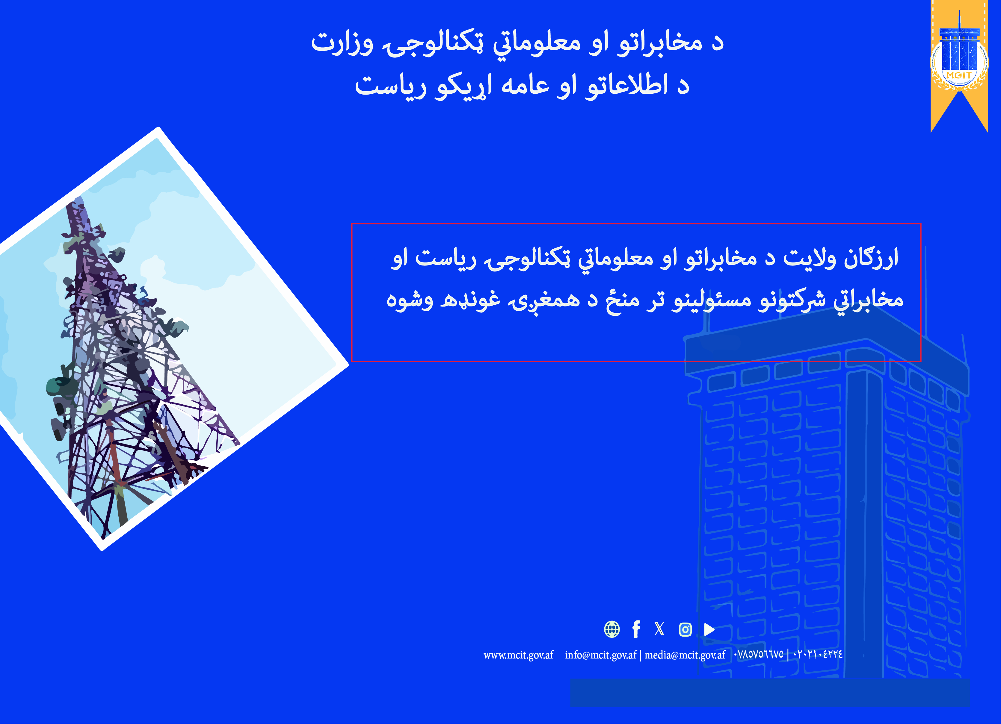 مخابرات ولایت ارزگان