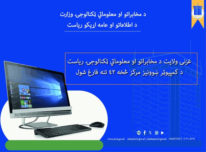 مخابرات غزنی