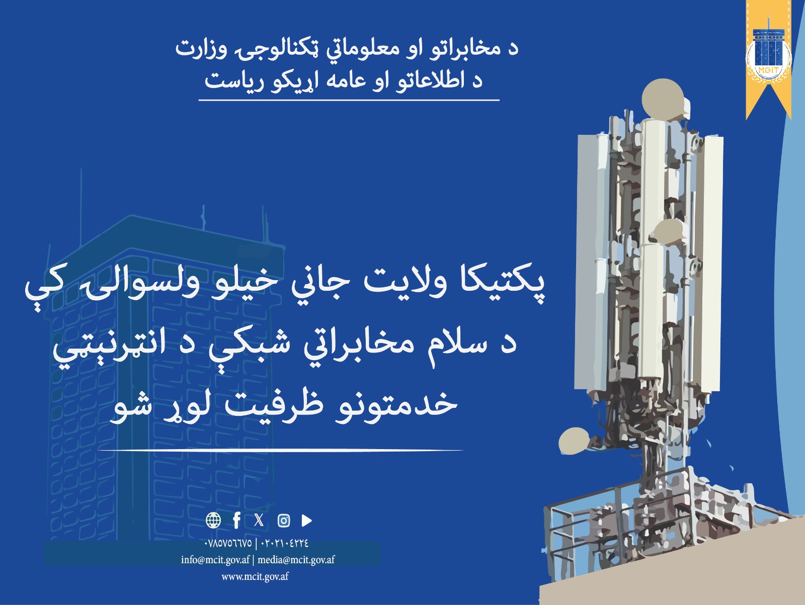 ولایت پکتیکا