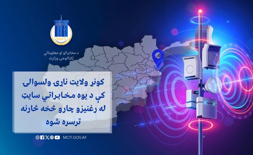 ولایت کنر افغانستان