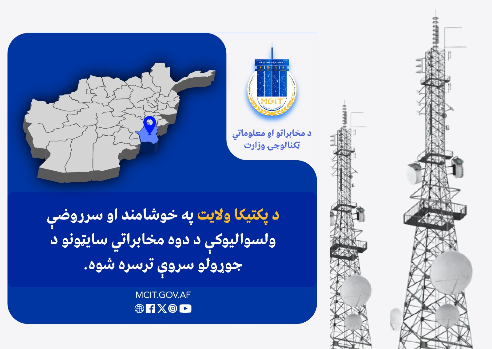 ولایت پکتیکا