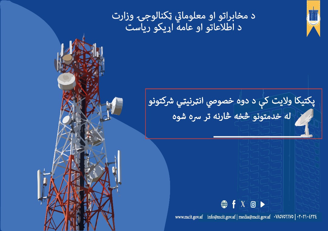 ولایت پکتیکا