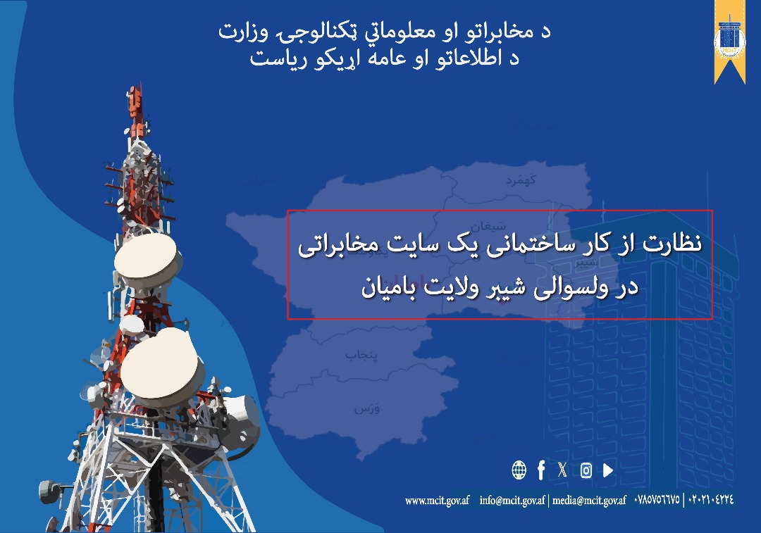 ولایت بامیان افغانستان