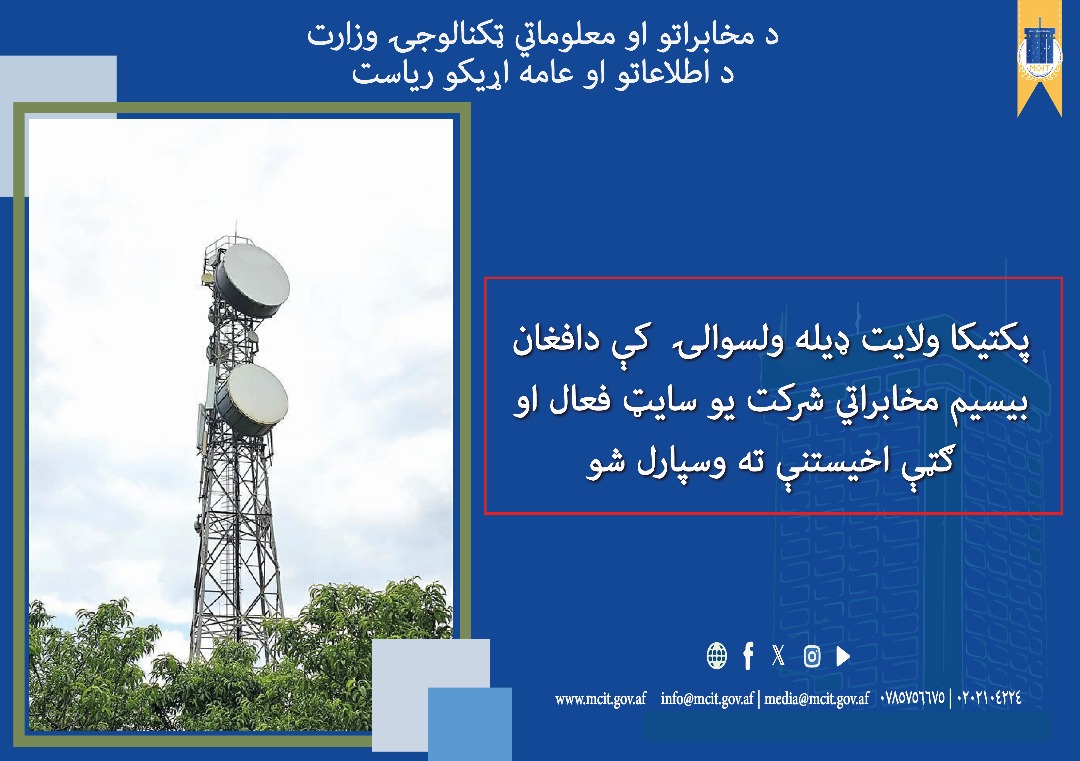 ولایت پکتیکا افغانستان