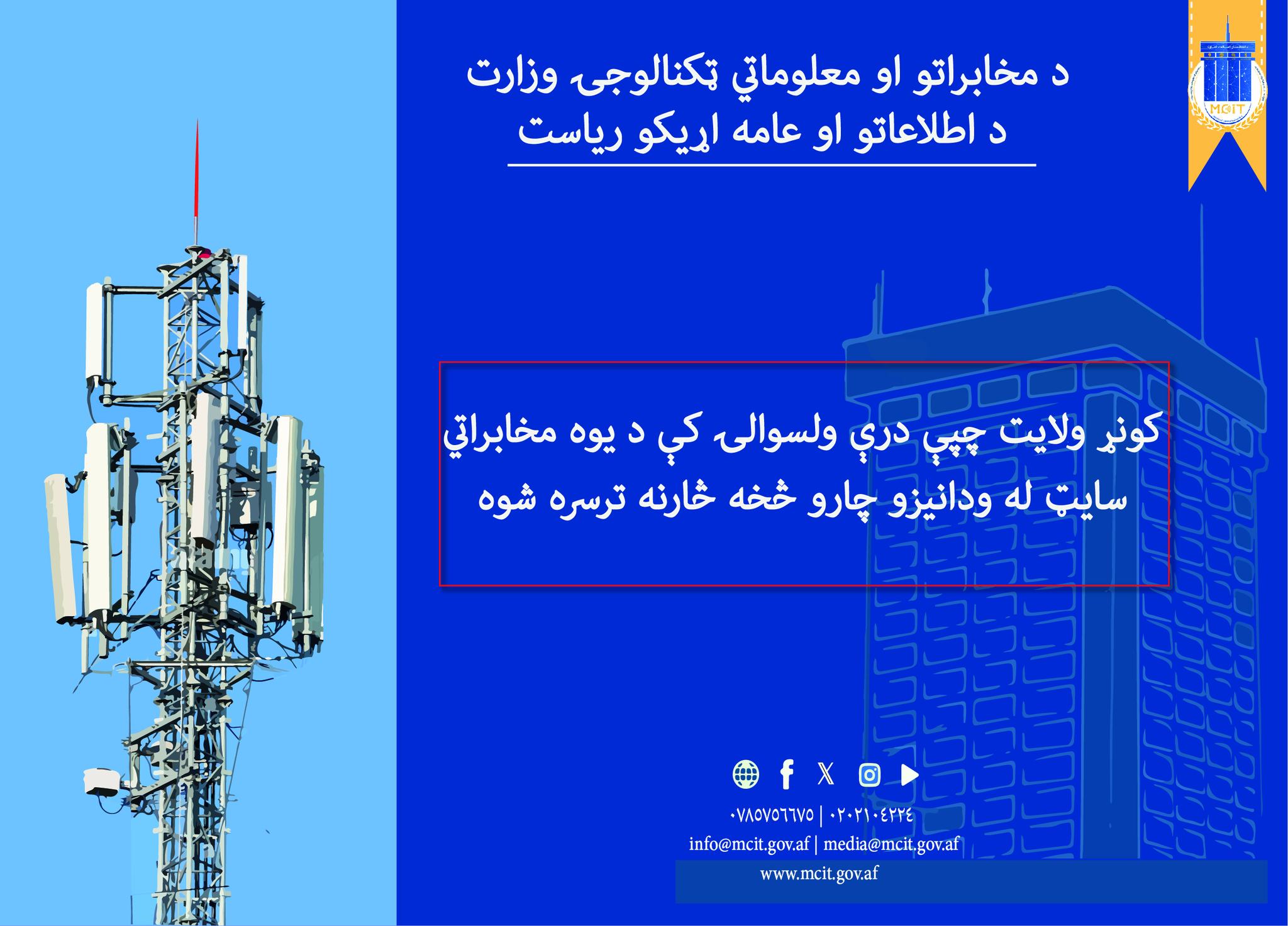 ولایت کنر افغانستان