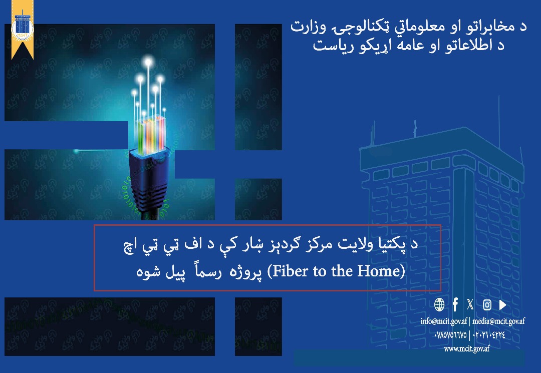 FTTH