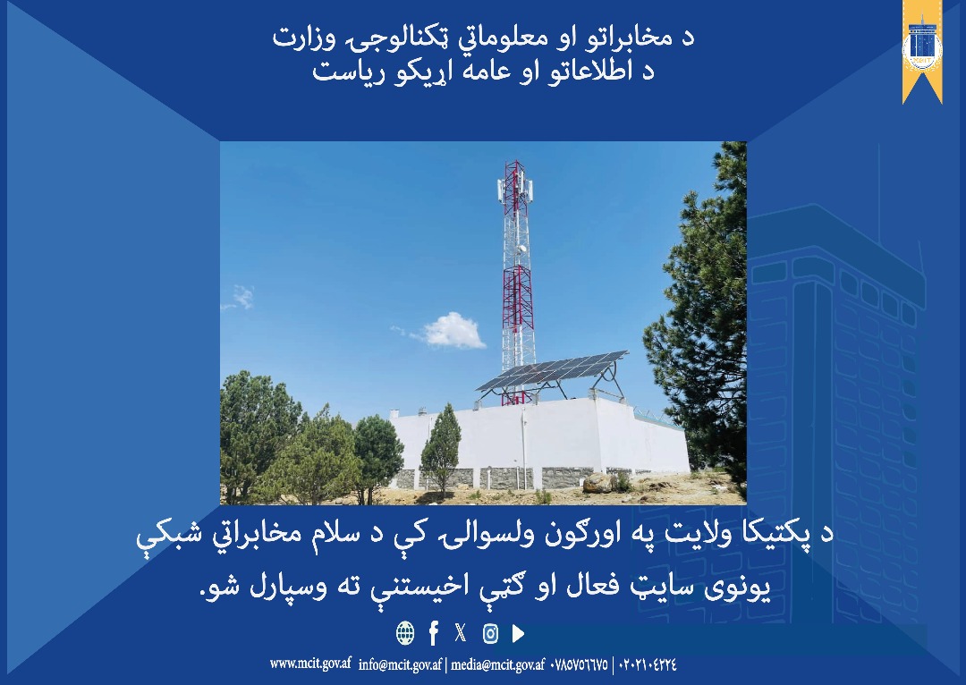 پکتیکا