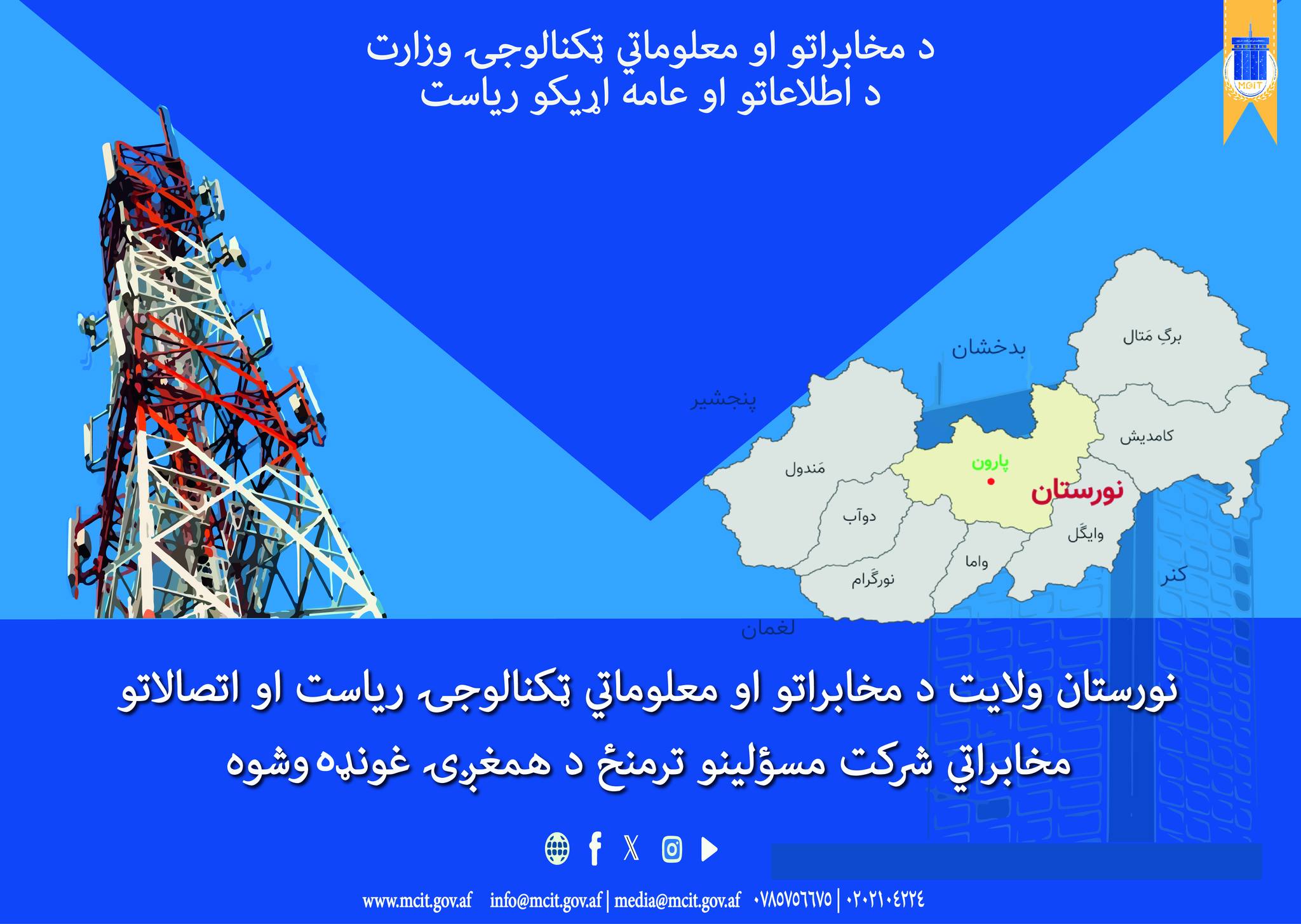 ولایت نورستان افغانستان