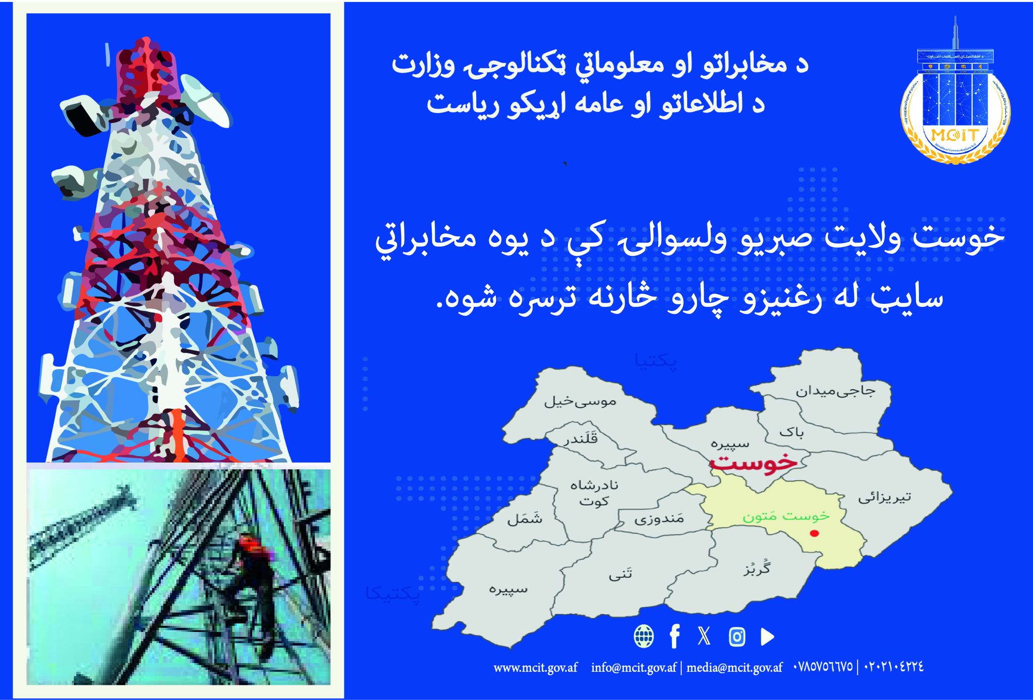 ولایت خوست