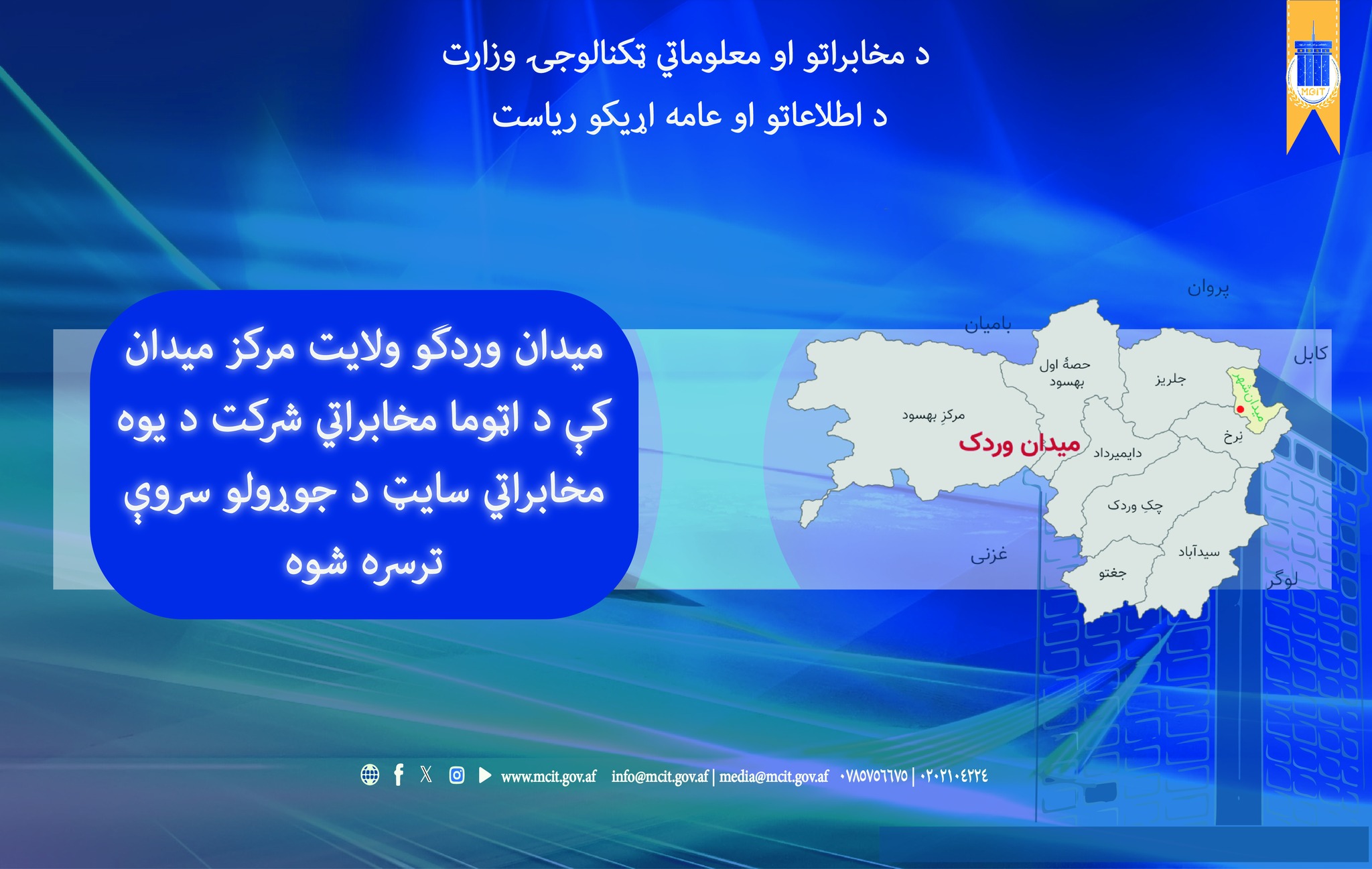 میدان وردک