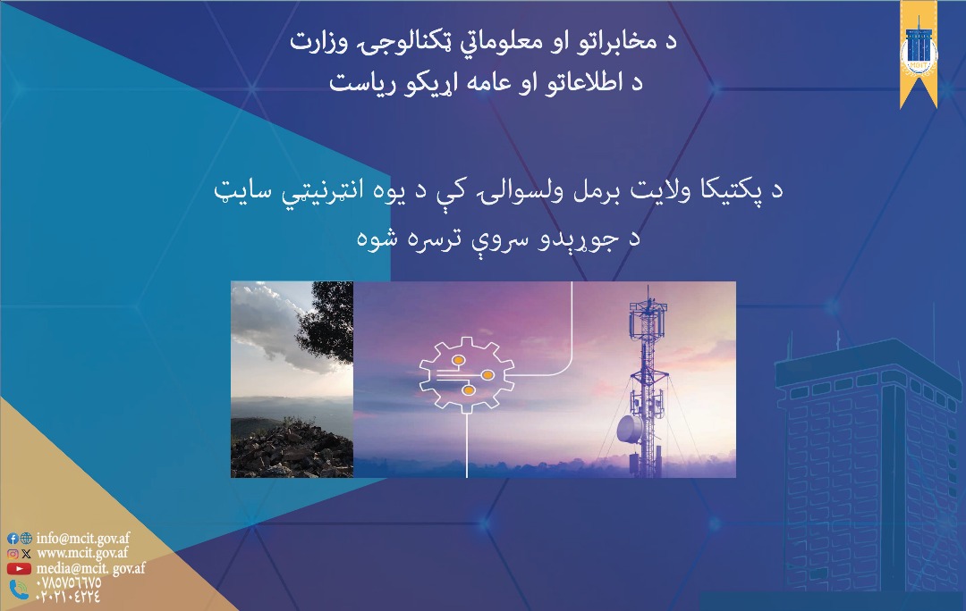 ولایت پکتیکا