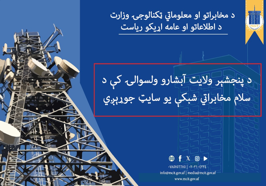 پنجشیر