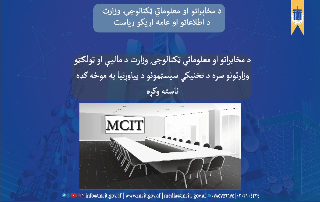 وزارت مخابرات