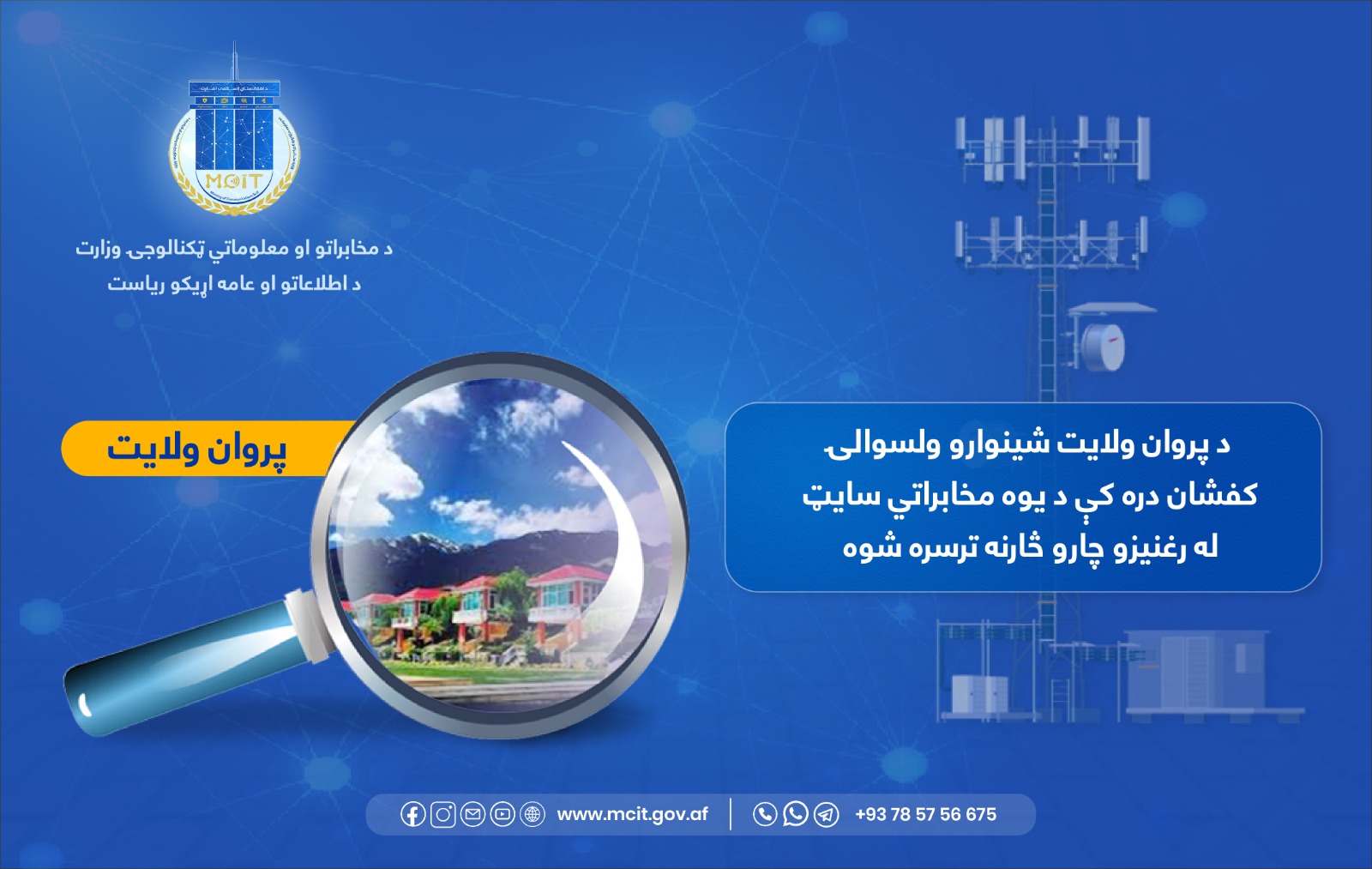 ولایت پروان