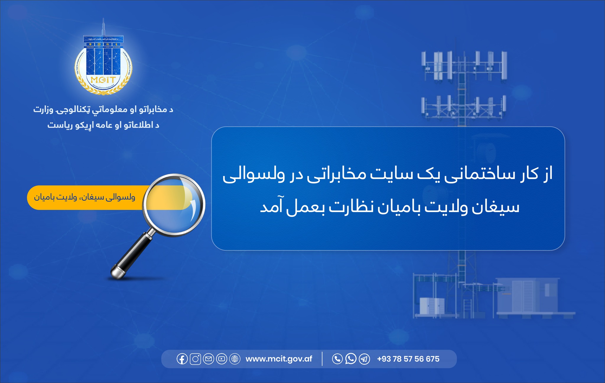 ولسوالی سیغان ولایت بامیان
