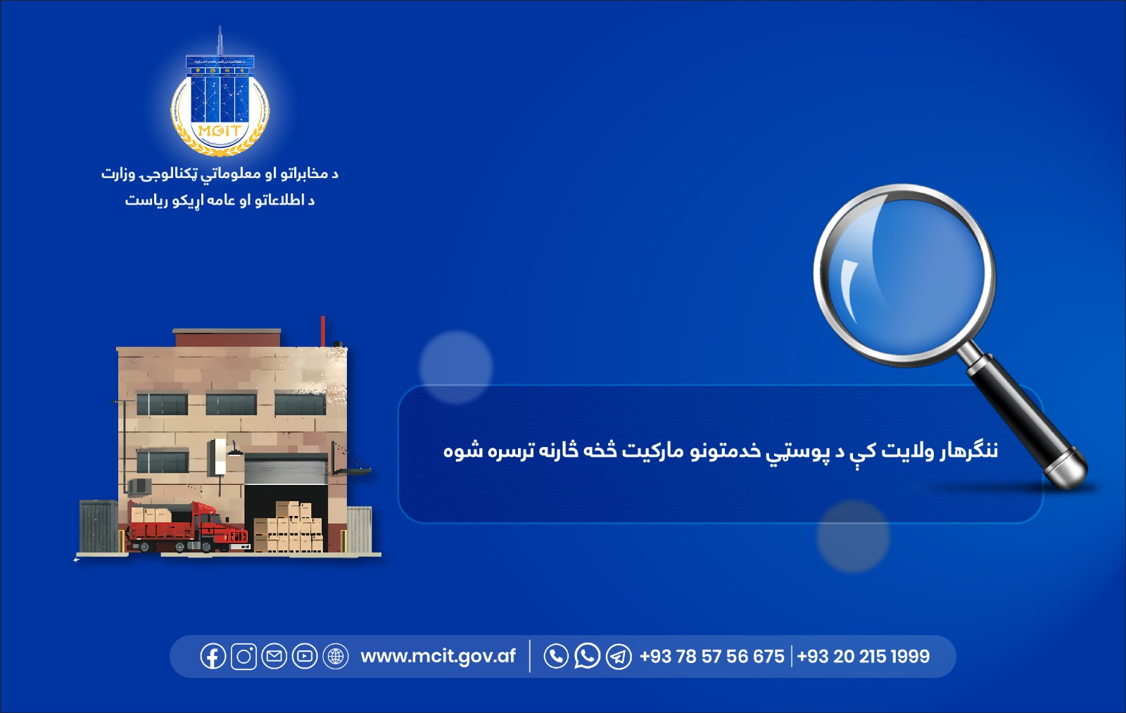 شرکت های خدمات پُستی افغانستان