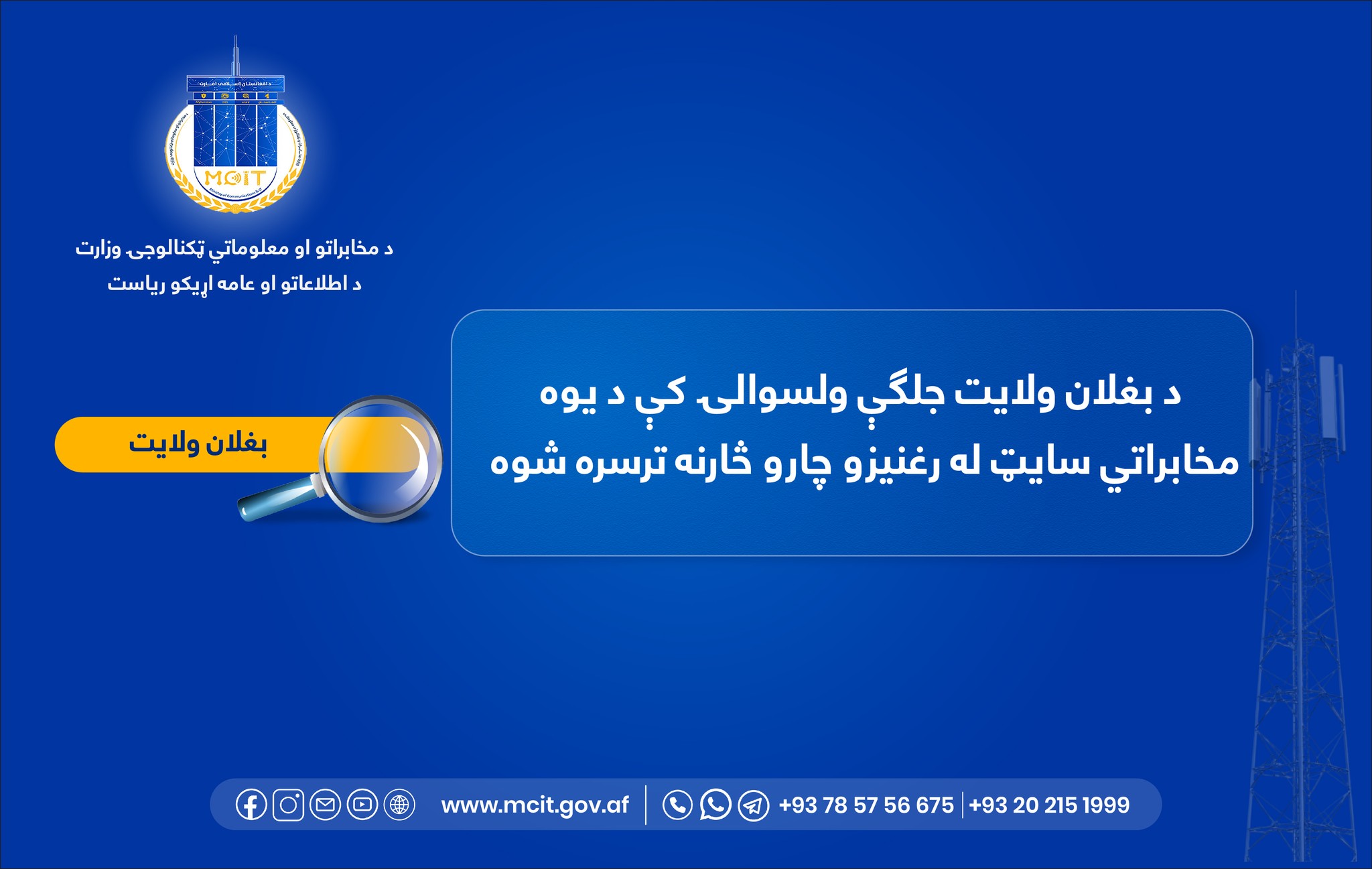 ولایت بغلان