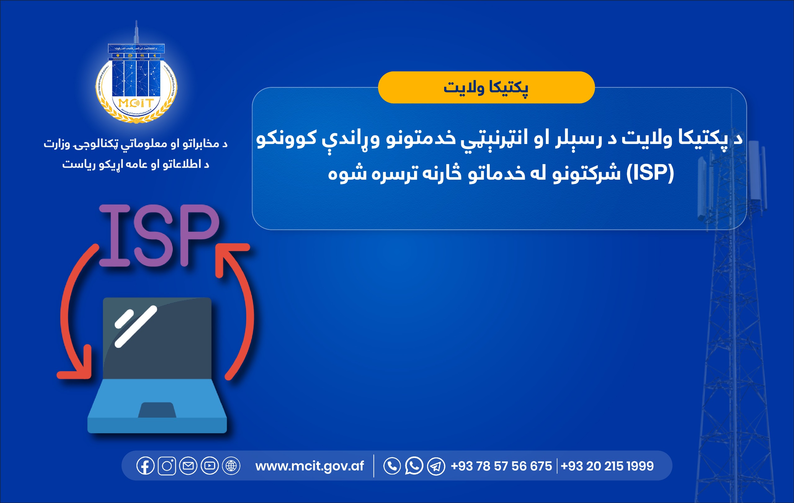 ولایت پکتیکا