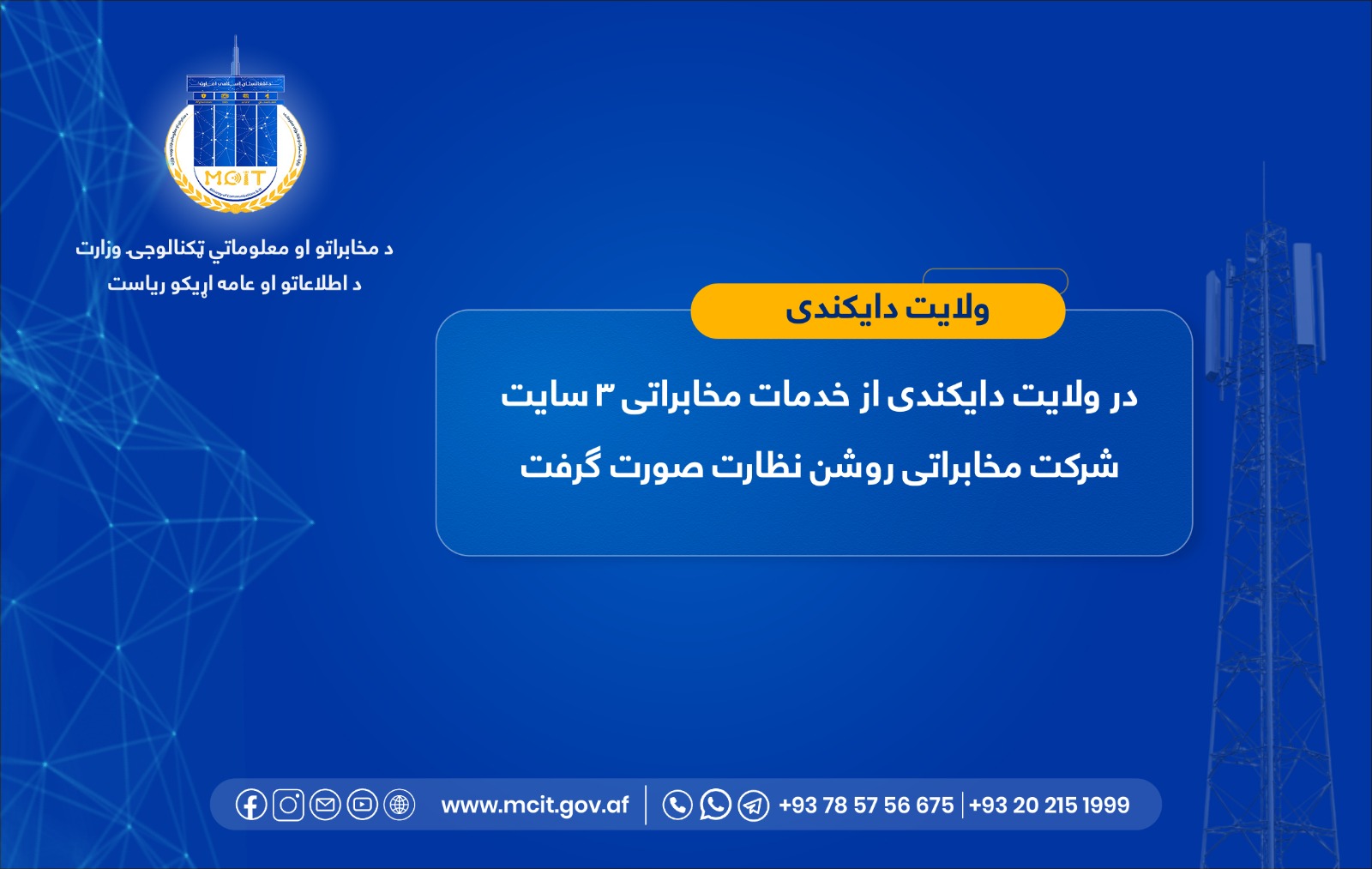 ولایت دایکندی