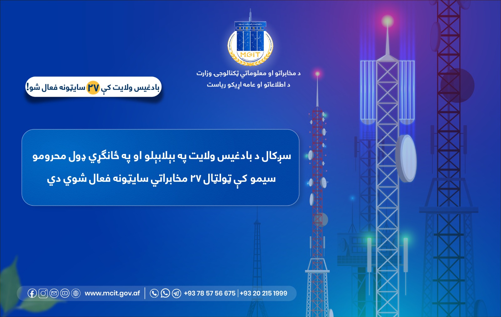 ولایت بادغیس افغانستان