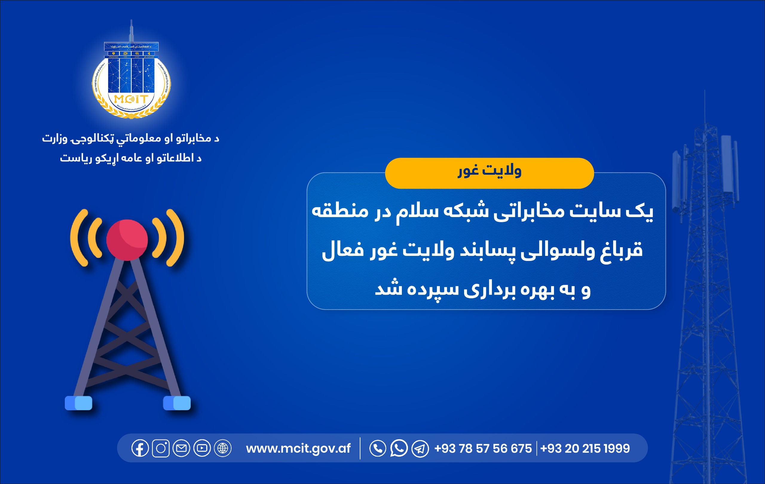 ولایت غور افغانستان