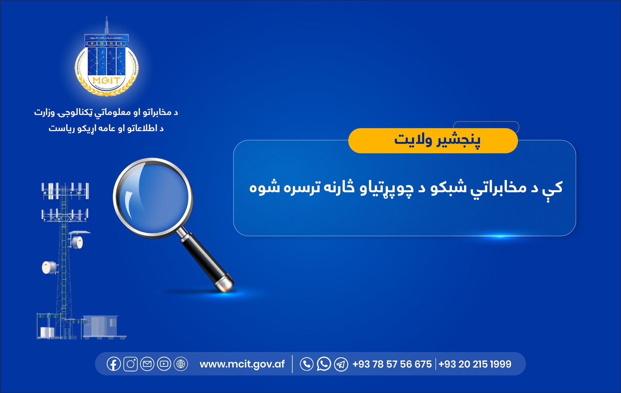 ولایت پنجشیر