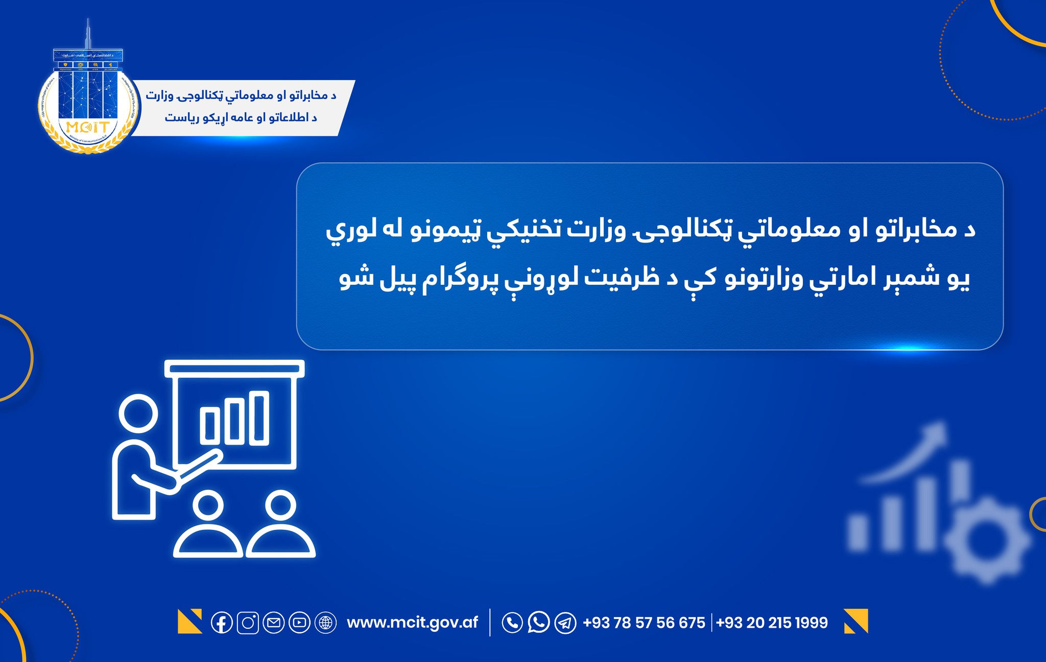 پروگرام های وزارت مخابرات