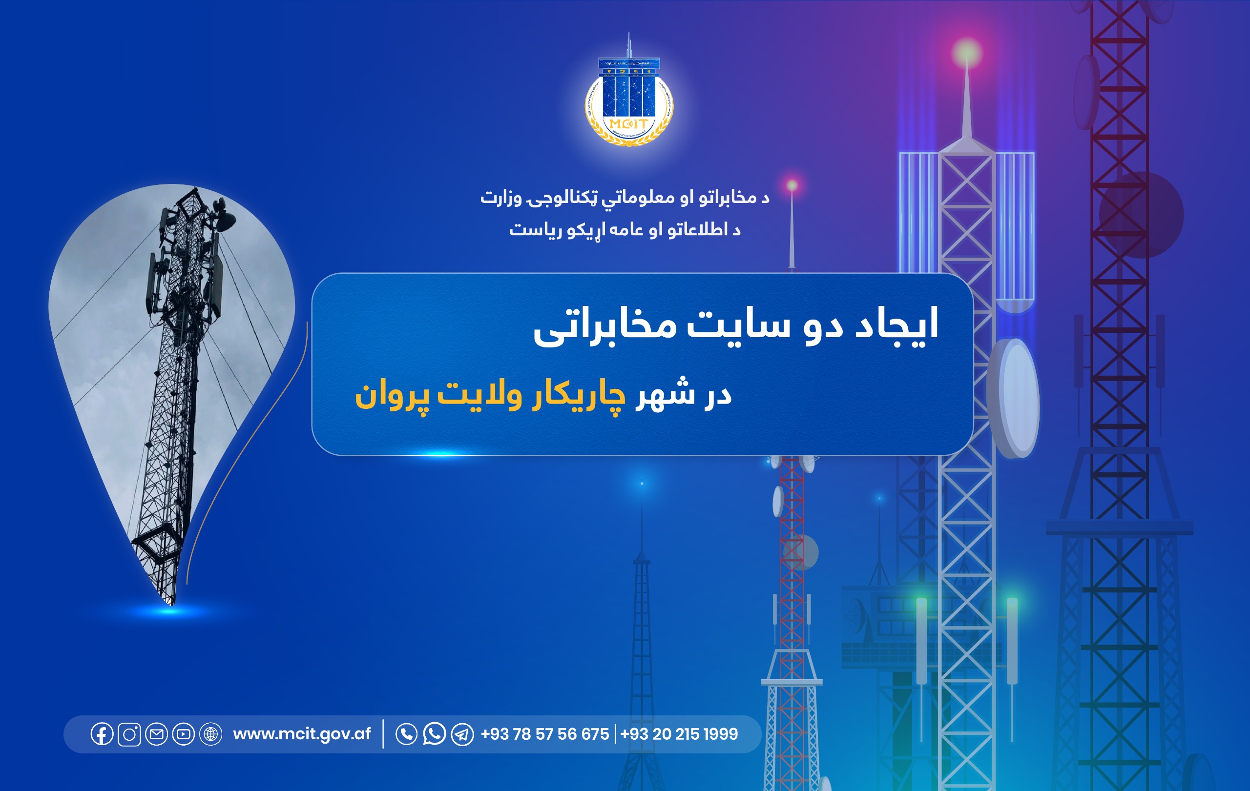 مخابرات پروان