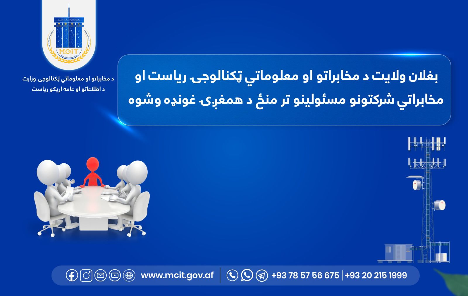 مخابرات بغلان