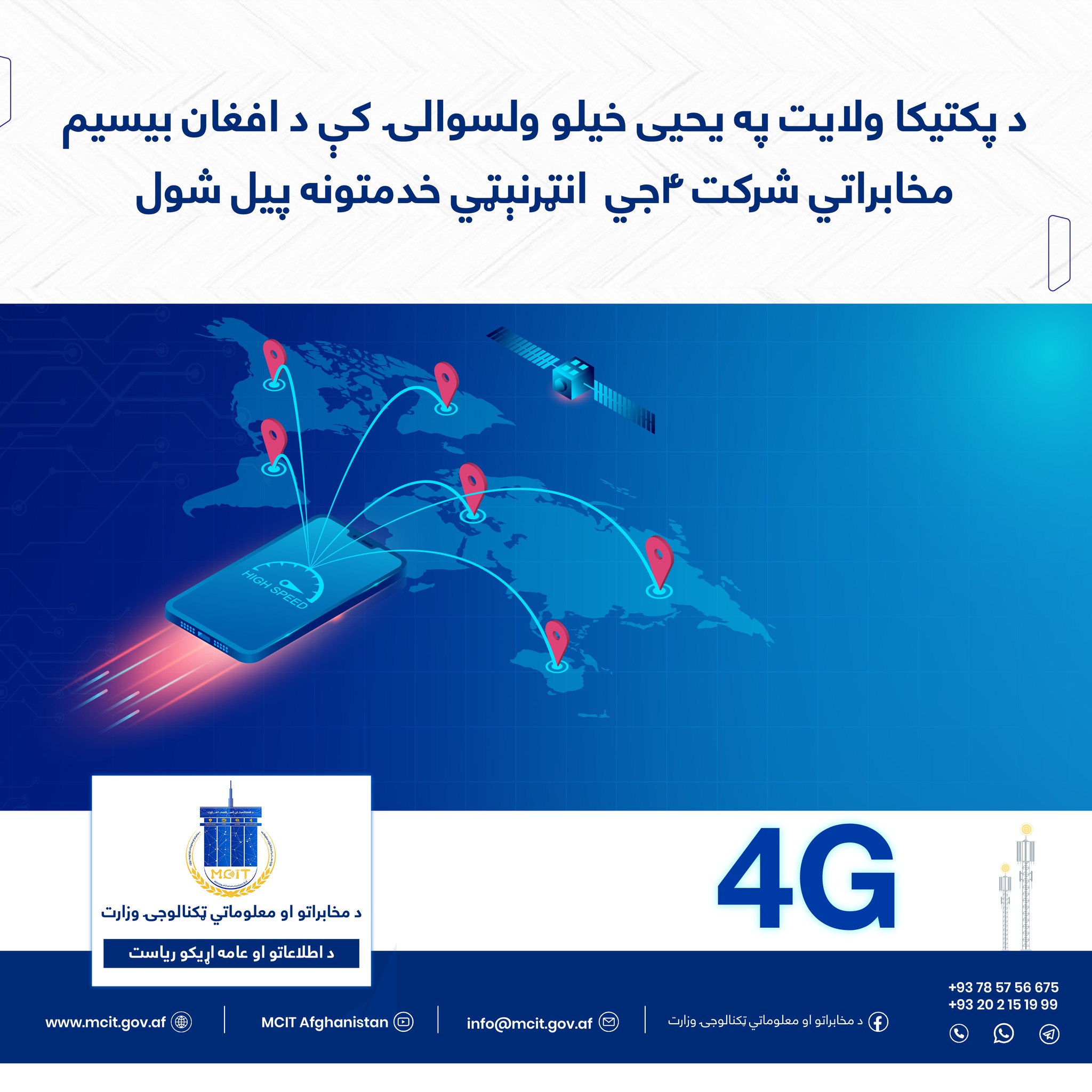 مخابرات ولایت پکتیکا