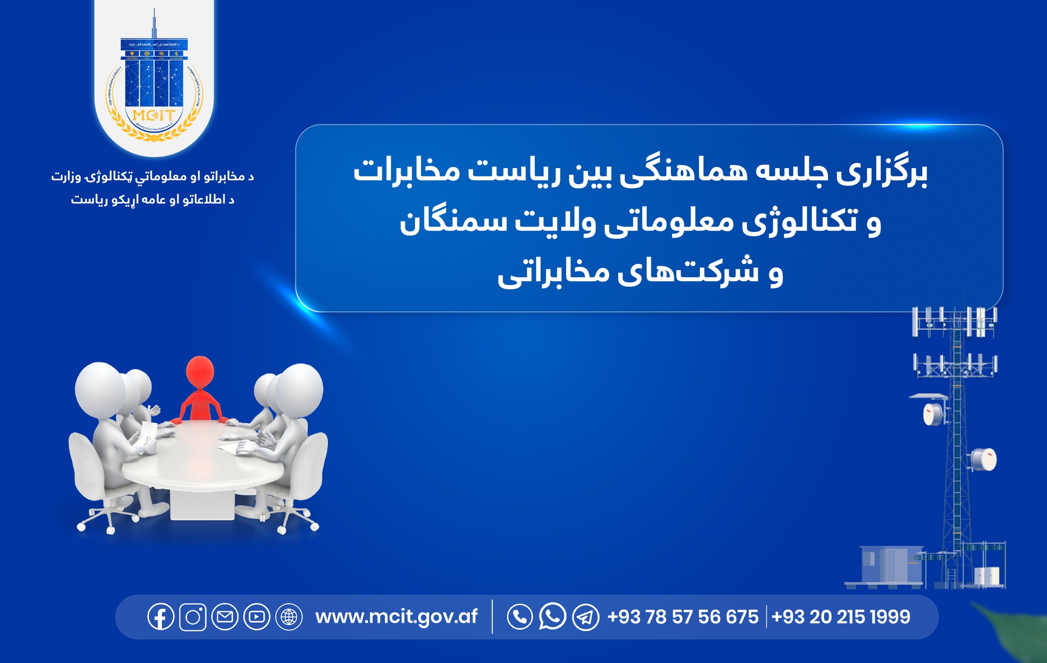 مخابرات سمنگان