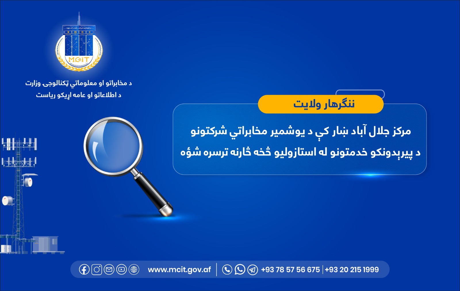 ولایت ننگرهار افغانستان