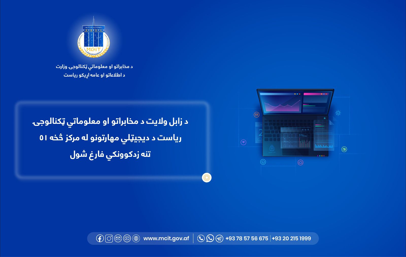 مخابرات ولایت زابل