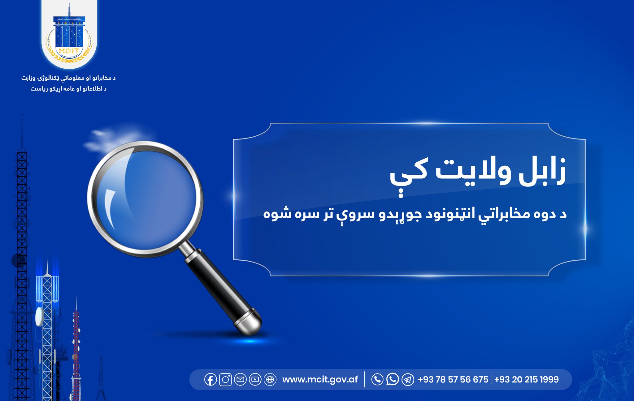ولایت زابل