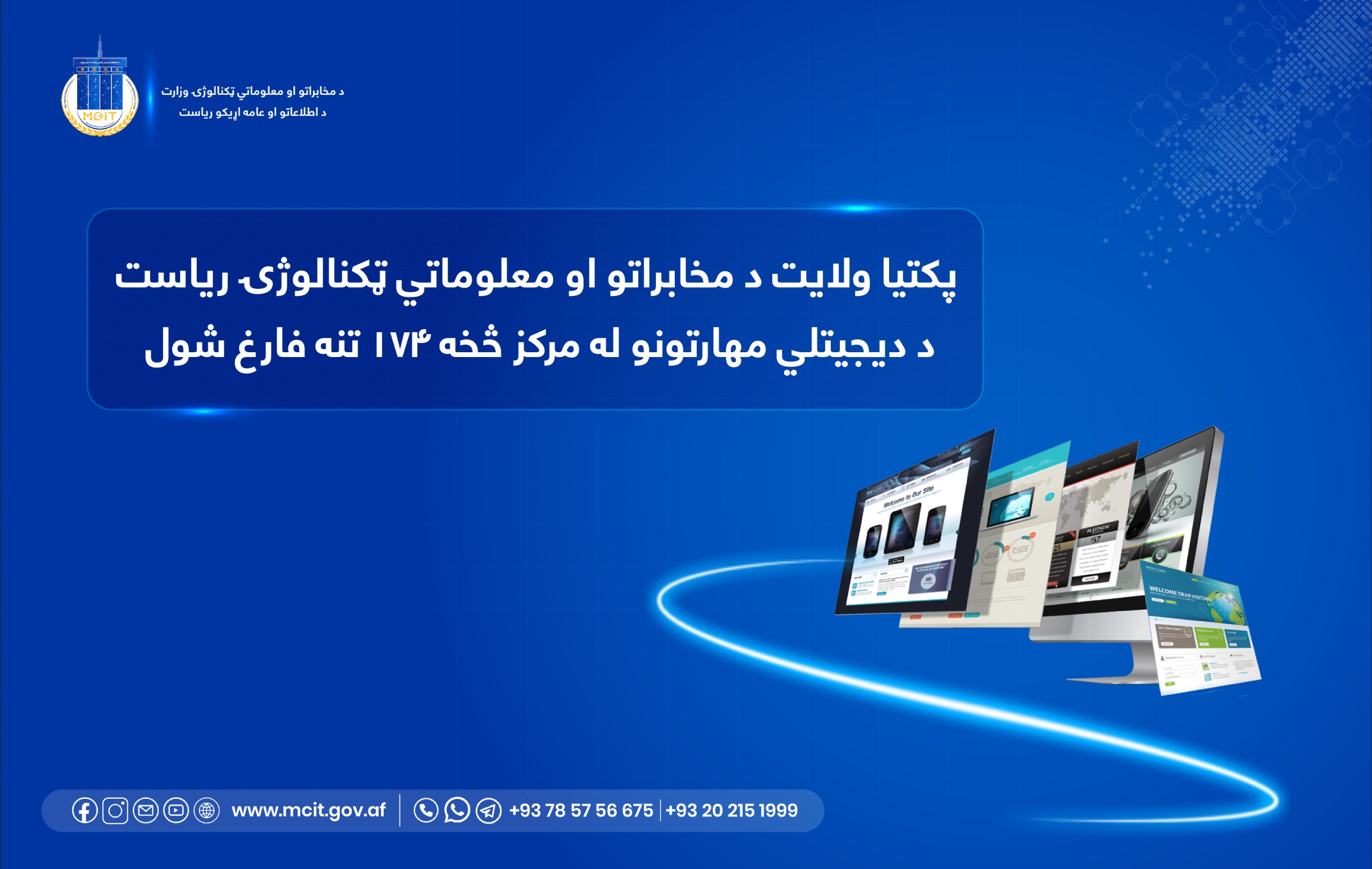 مخابرات پکتیا
