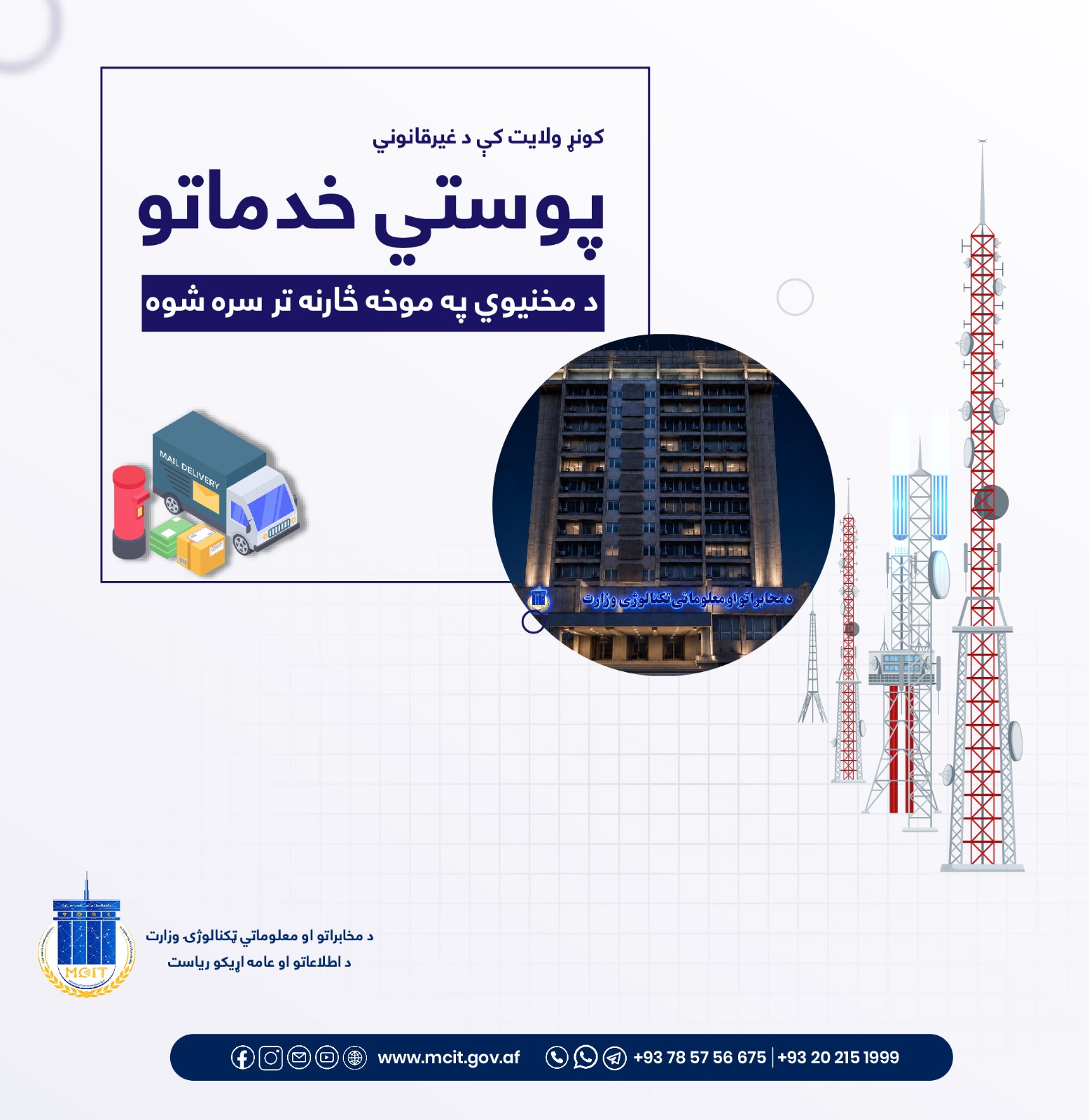 خدمات پستی