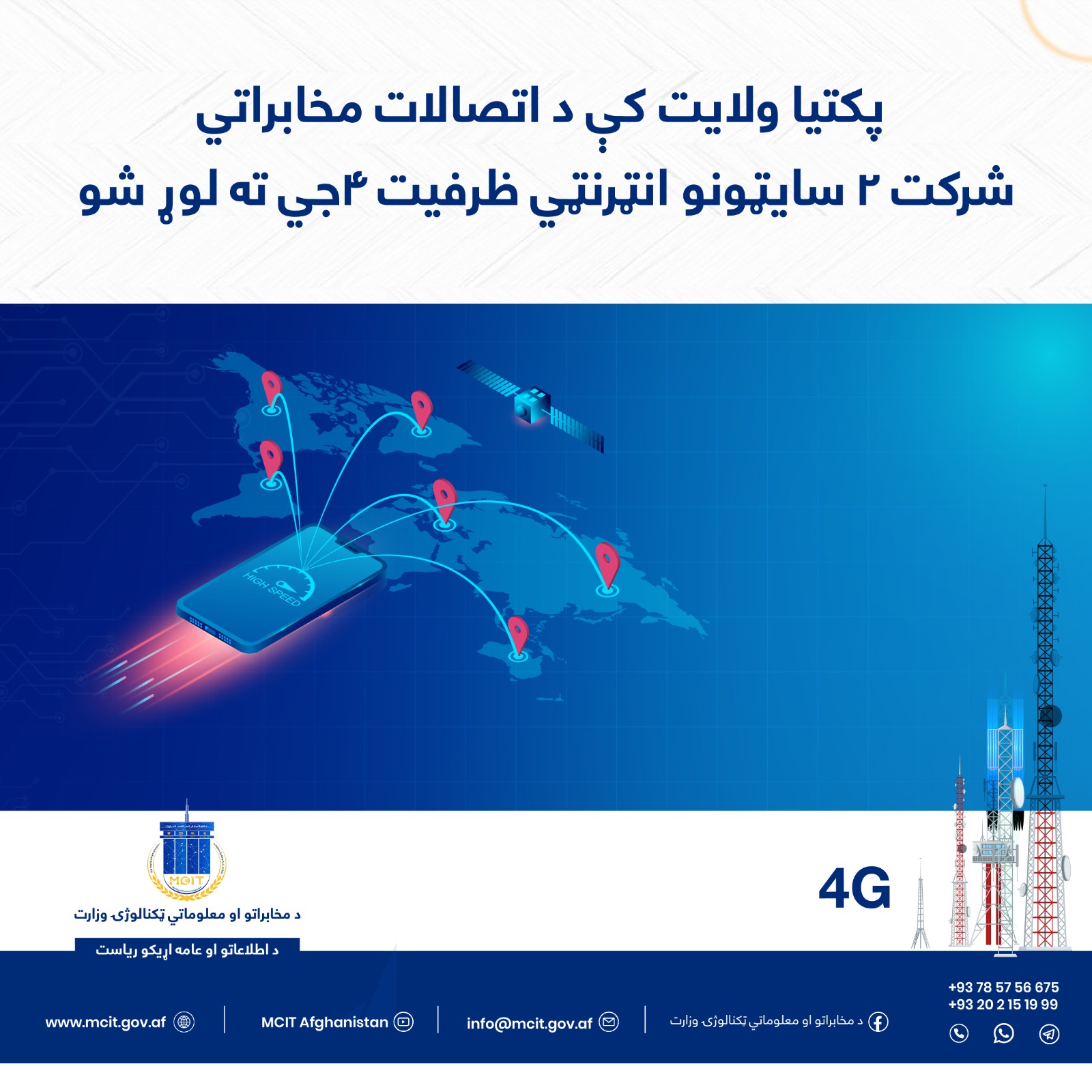 مخابرات ولایت پکتیا