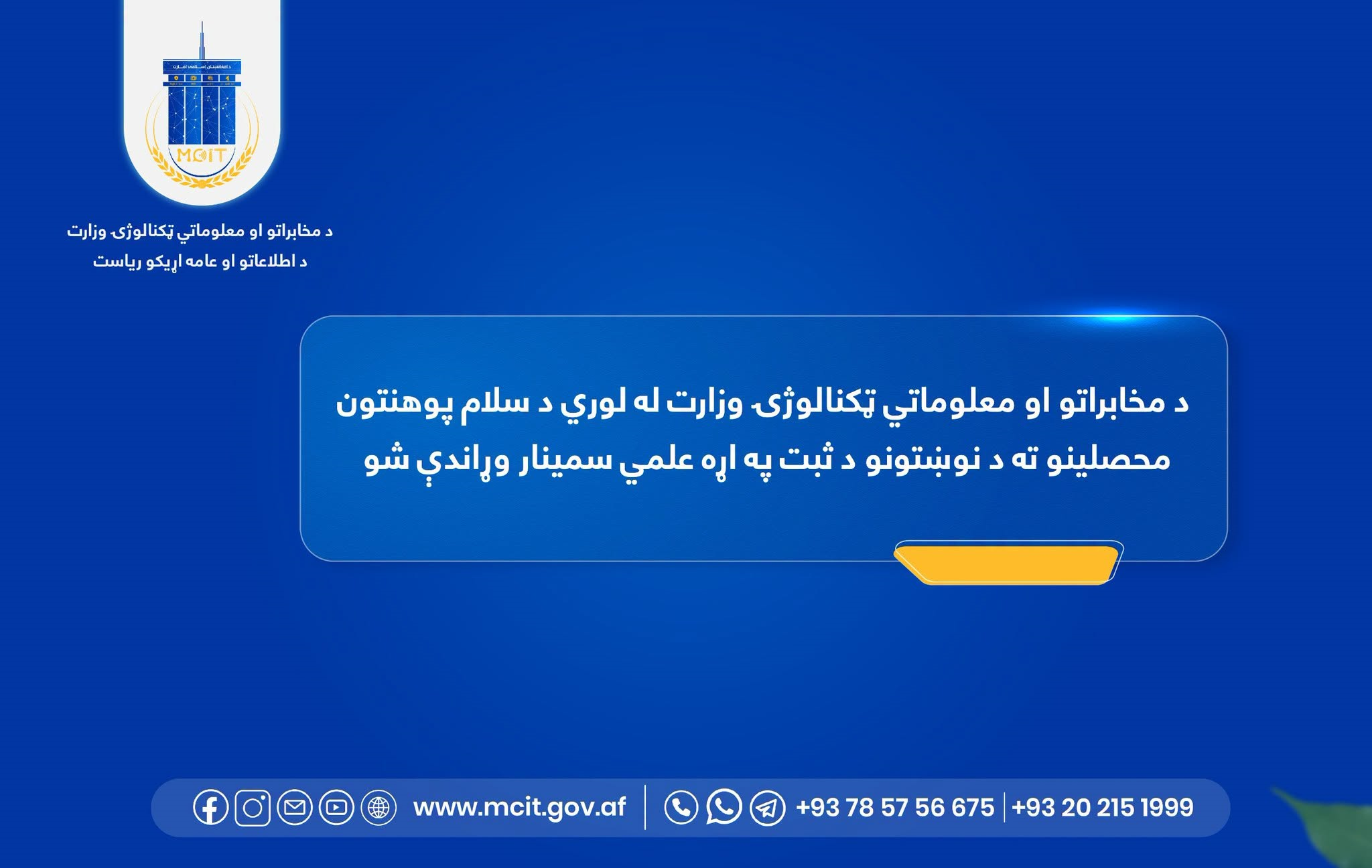 پوهنتون سلام