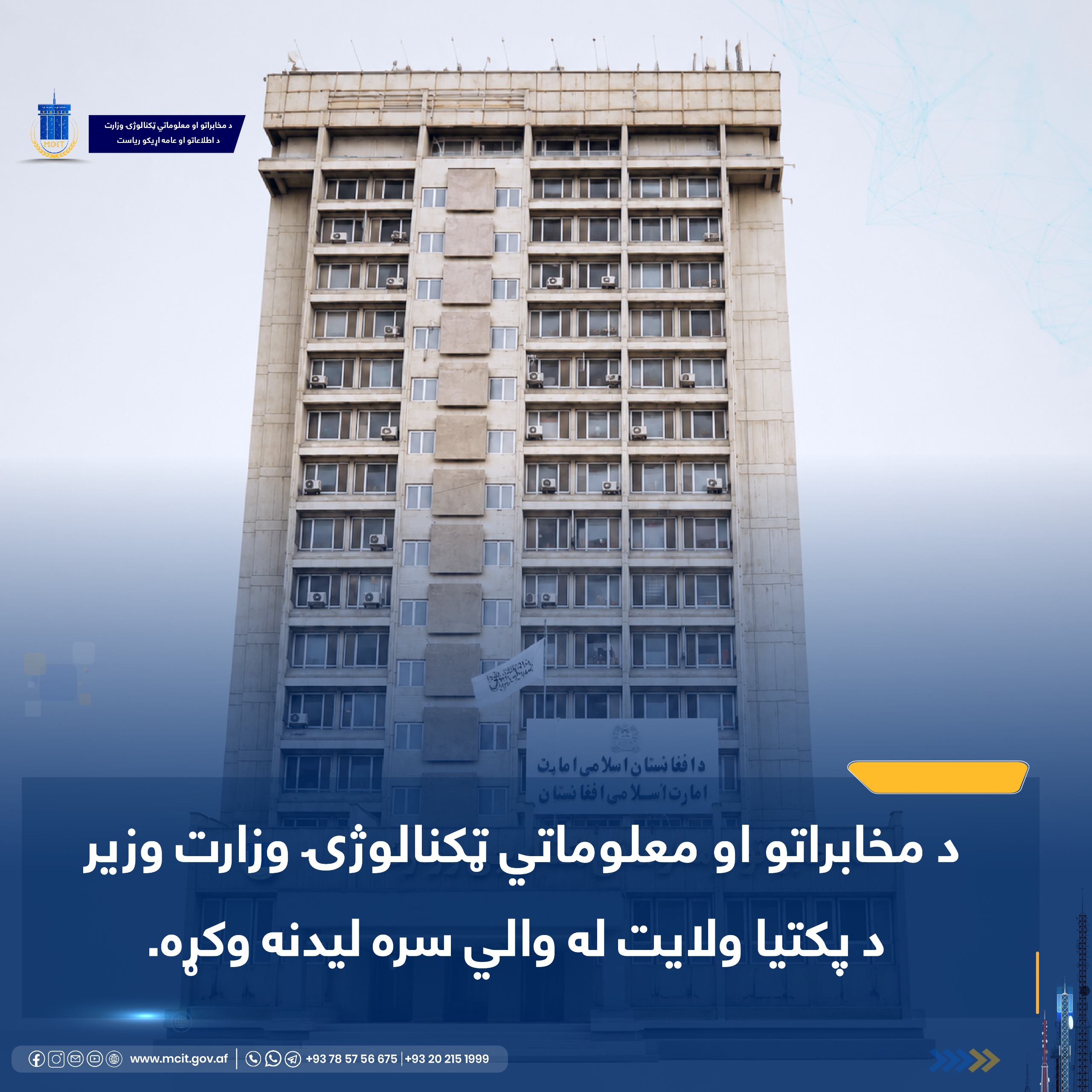 پکتیا