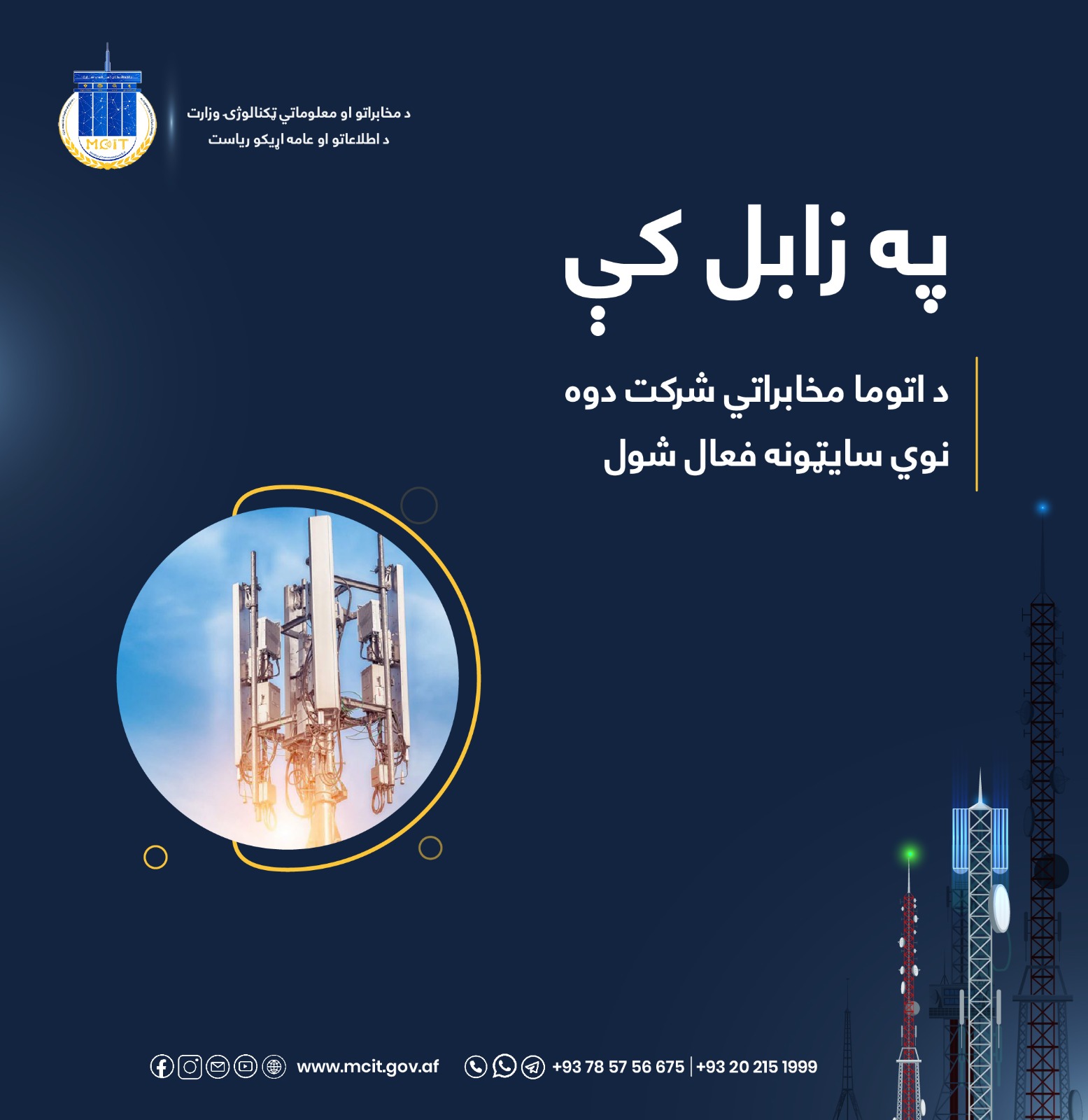 مخابرات ولایت زابل