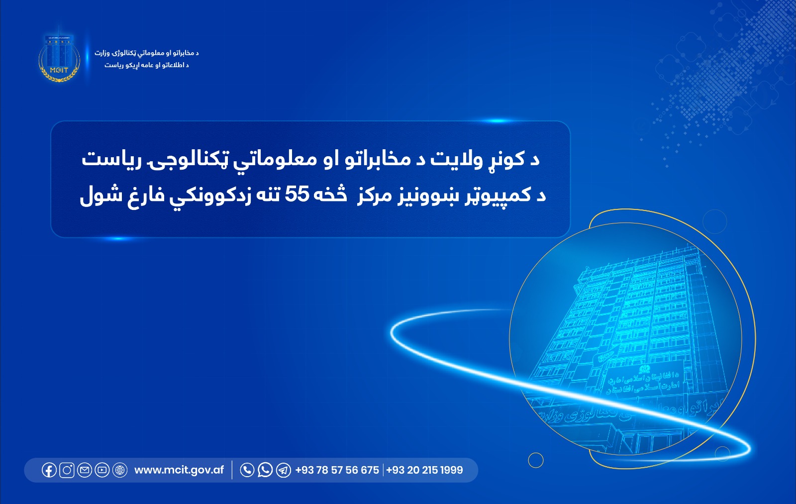 ریاست مخابرات ولایت کنر