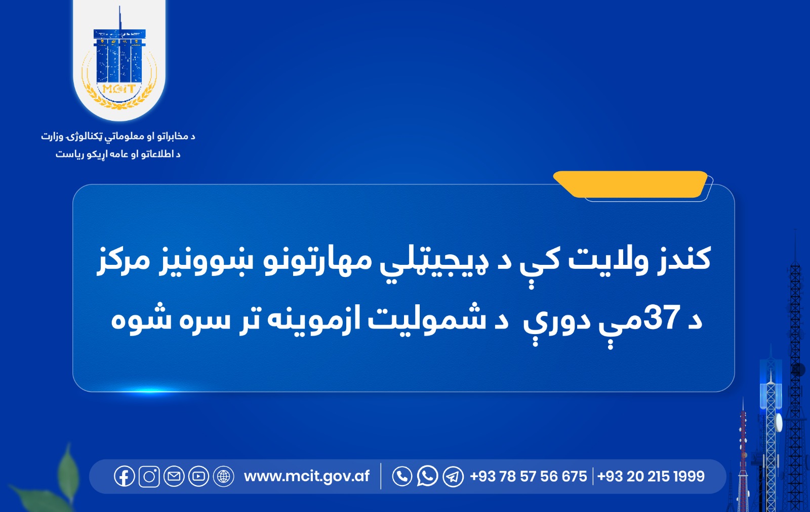 ریاست مخابرات ولایت کندز