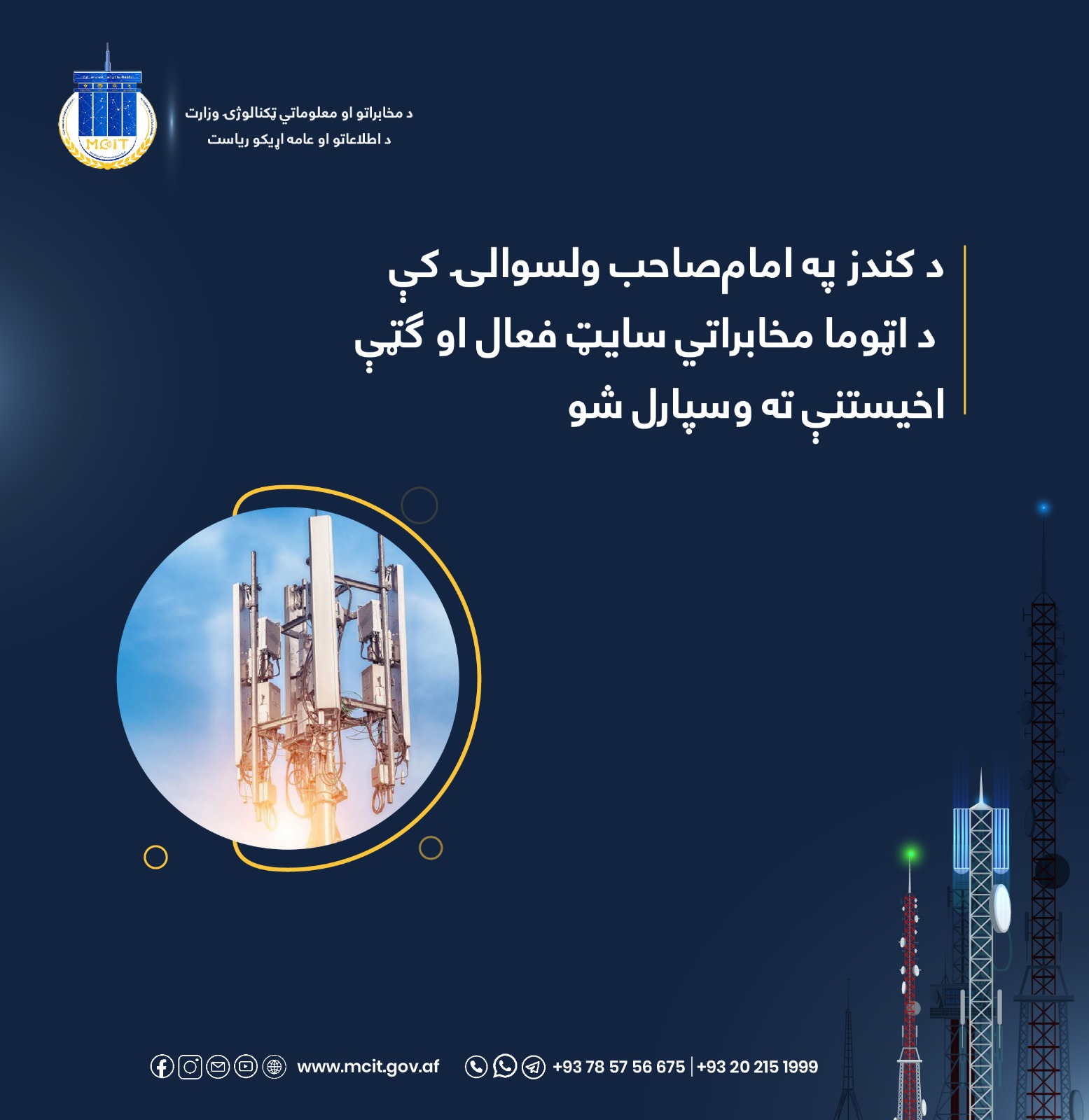مخابرات کندز