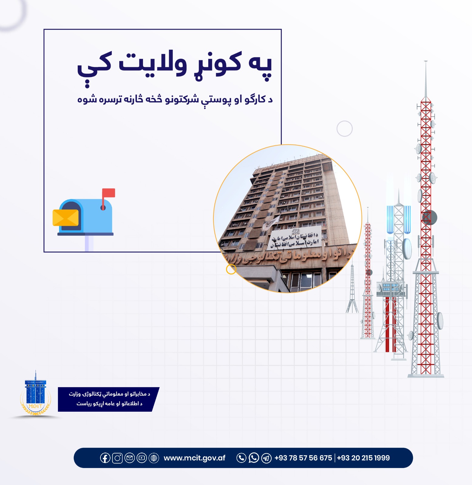خدمات پوستی